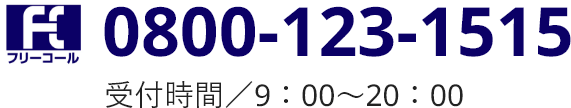 TEL:08001231515