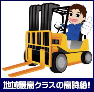 アイシだけ!地域最高クラスの高時給★物流オペレーション