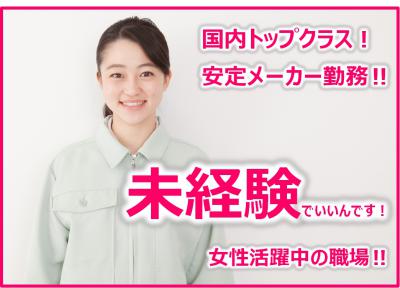 人気の日勤&経験一切不問!女性も活躍中のカンタン軽作業/岡山市東区