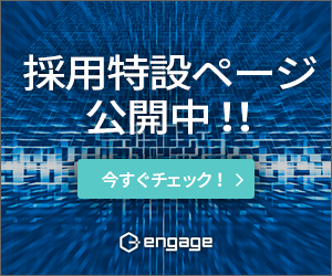 本社正社員採用