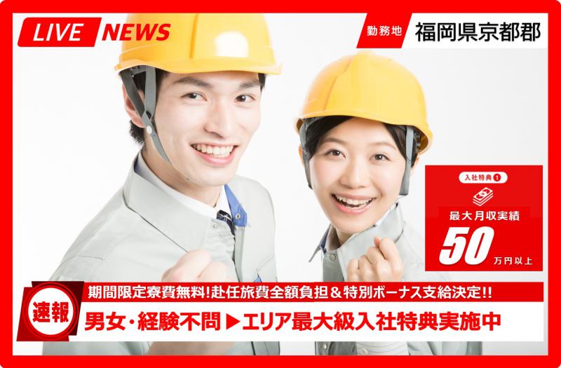 超高待遇!!日産車体九州アイシ社員増員中!