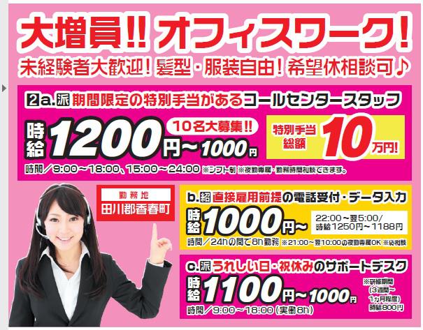 ☆入社祝金最大10万円!只今大増員中☆コールセンタースタッフ大募集!