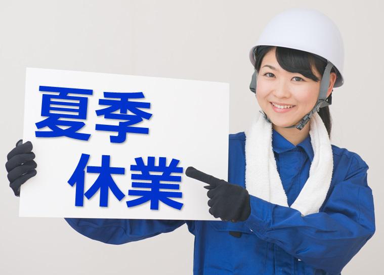 毎日応募受付中!遠慮なくご連絡下さい。