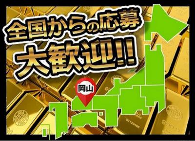 経験不問!未経験の方でも化学系分析に興味のある方全国から応募大歓迎!